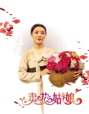 賣花姑娘.jpg
