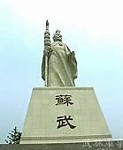 蘇武.jpg