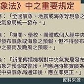 氣象法.jpg