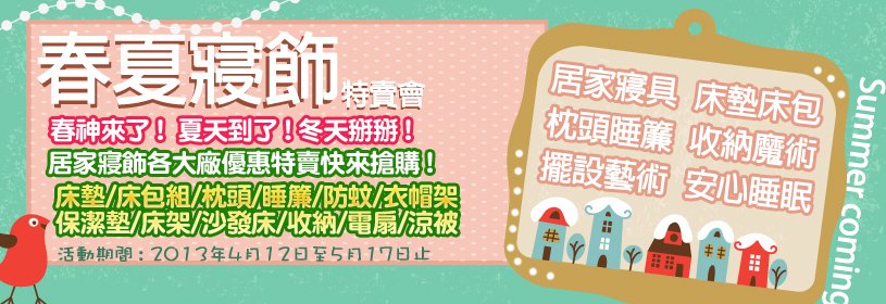 寢具拍賣會2