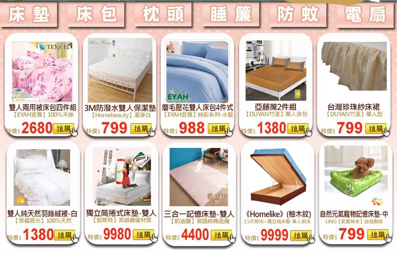 寢具拍賣會3