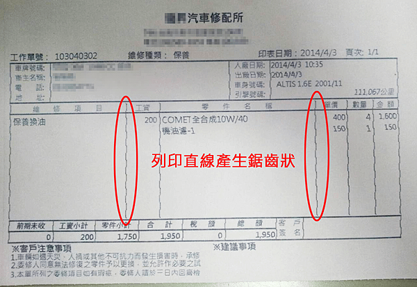 EPSON印表機直線列印問題