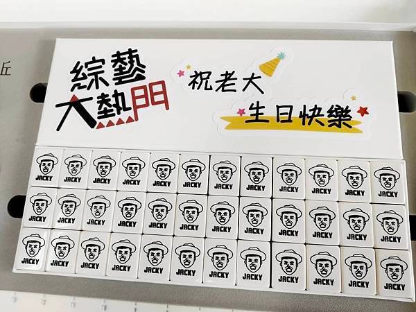 綜藝大熱門吳宗憲麻將雷射雕刻