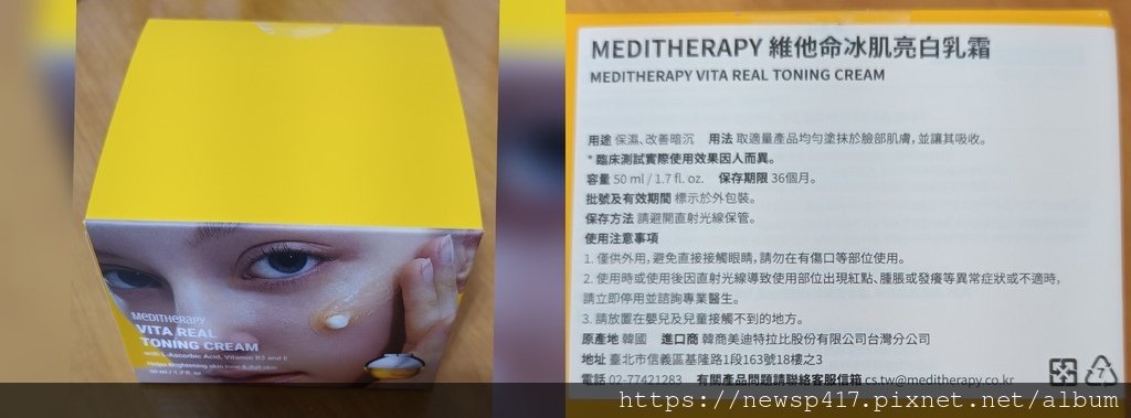 MEDITHERAPY肌膚亮白的秘密武器維他命冰肌系列-維他