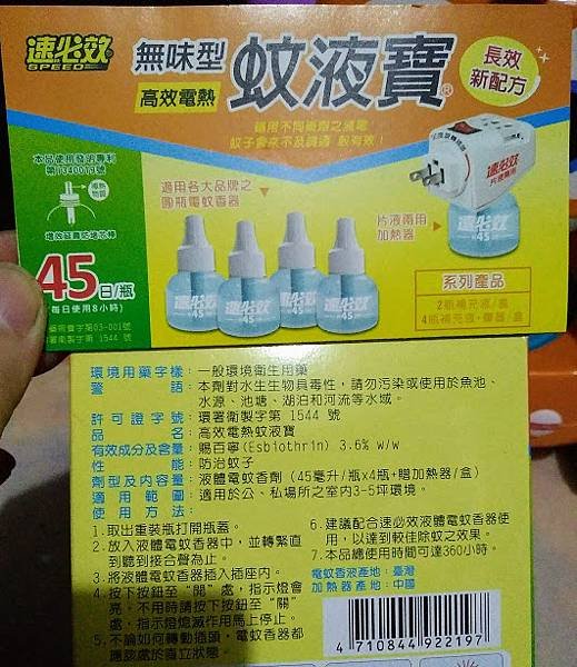 {愛體驗}夏日防蚊【速必效】高效電熱蚊液寶，隨插即用長效液體