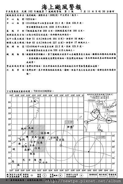 2013-07-11 0830海上警報-1.jpg