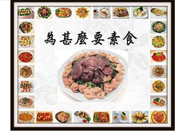 1 為甚麼要素食？r
