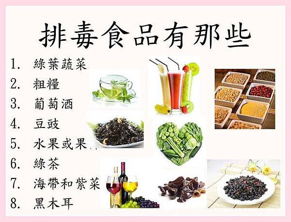 排毒食品有那些