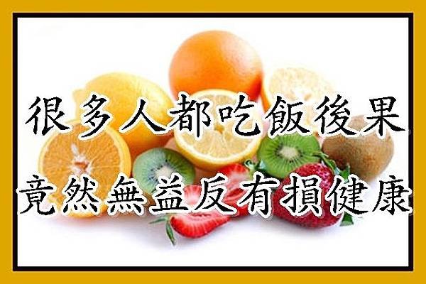 飯後果無益