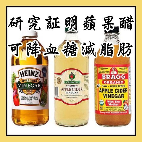 研究証明蘋果醋可降血糖減脂肪