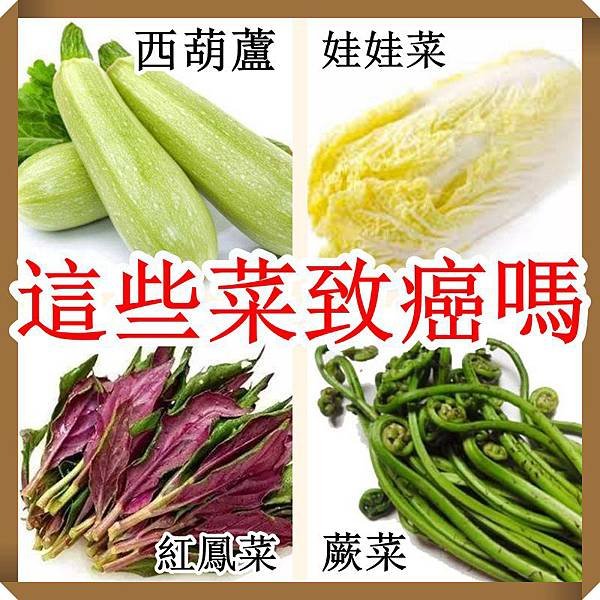 世衛組織提議4種蔬菜致癌，真的不能吃嗎？.jpg