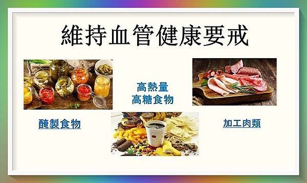 吃醋可軟化血管？想讓血管年輕先戒3物2.jpg