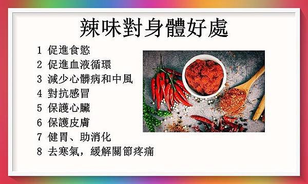 常吃辣椒可降低癌症、心脏病和呼吸疾病的死亡風險1.jpg
