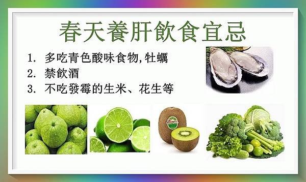 春天如何養肝，飲食宜忌知多少！.jpg