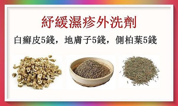 紓緩濕疹清洗劑和藥膏2 (1).JPG