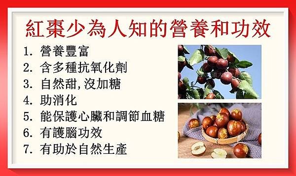 紅棗功效竟這麼好！請勿錯過2.jpg