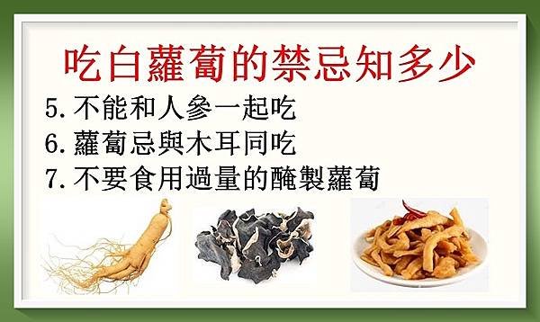 吃白蘿蔔的禁忌知多少！你是否適宜食用？2.JPG