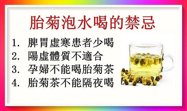 你適合喝胎菊茶嗎？有甚麼禁忌？2.jpg