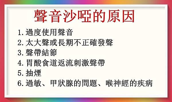 聲音沙啞的原因及如何改善？喝甚麼好？（回應網友）1.JPG