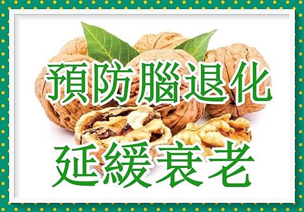 預防腦退化，延緩衰老，最好吃核桃（醫生建議）.jpg