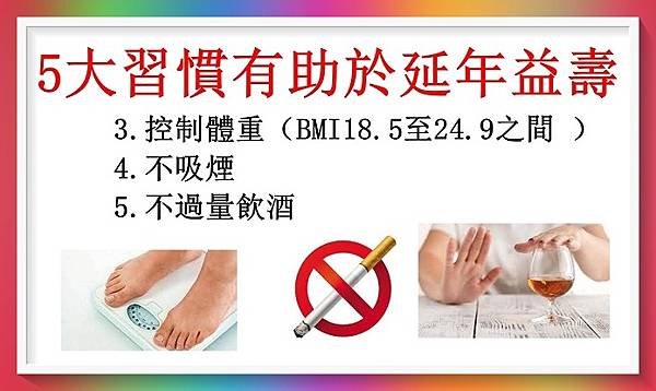 哈佛大學研究稱5大習慣有助於延年益壽2.JPG