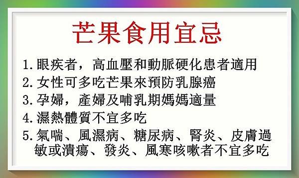 芒果可防癌及抗癌，你是否適宜食用呢？1.jpg