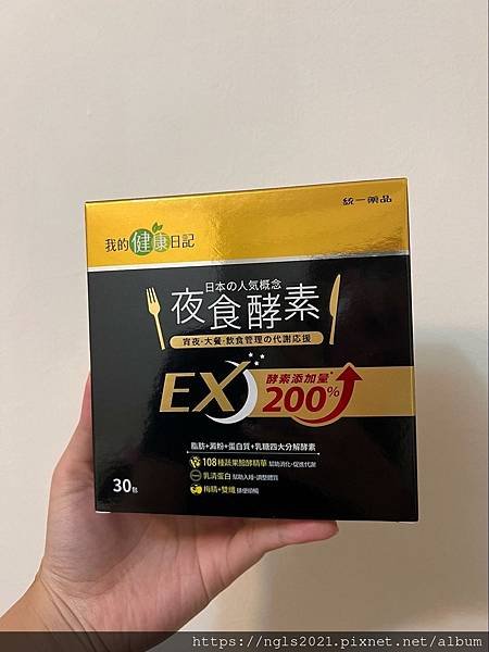 【我的健康日記】 夜食酵素EX