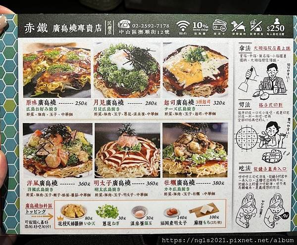 赤鐵廣島燒專賣店-菜單