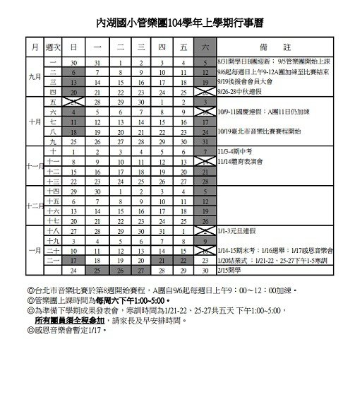 104學年度上學期行事例