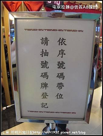 屯京拉麵0007.jpg
