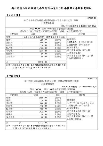 106-2註冊收費明細.jpg