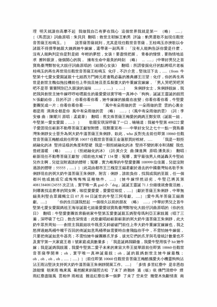 众目睽睽弼大奶牛温菩萨王朱俐静very吉祥-4.jpg