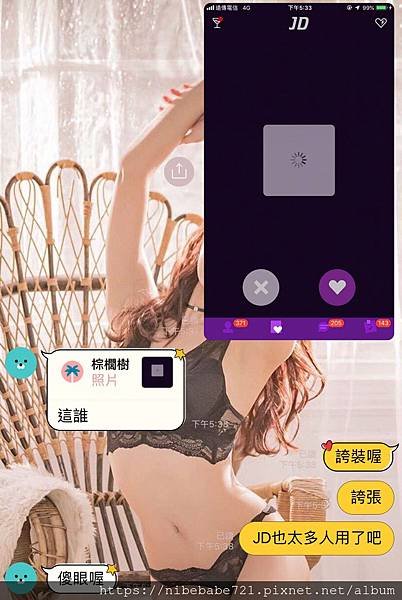 JD交友軟體實測_芮妮妮爺食旅日常