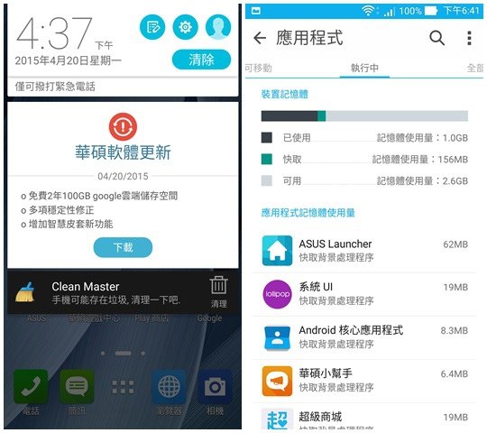 ZenFone 2 - 華碩軟體更新