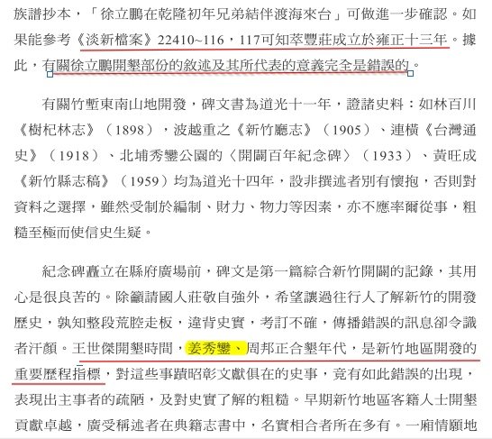 新竹市竹塹城建城的280周年1972/03/29+新竹縣各界
