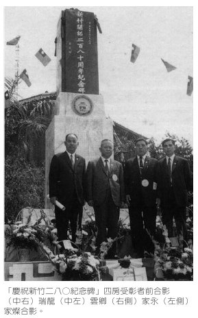新竹市竹塹城建城的280周年1972/03/29+新竹縣各界