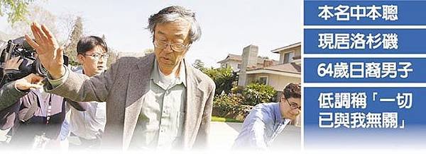 比特幣是 由化名「中本聰」的程式設計奇才（或團隊）在2008