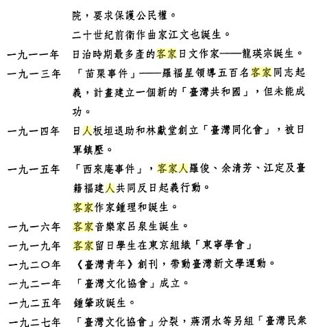 台灣客家民族英雄 吳湯興、徐驤、姜紹祖+客家人是台灣人，在此