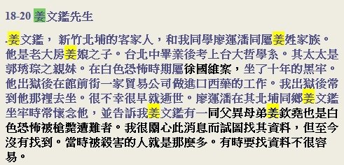 日治時期1931年南台灣台南下營姜姓宗親（姜林）的文化抵抗（