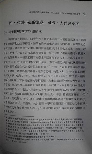 台北平原、淡水河、關渡、新莊、板橋、艋舺、滬尾、新店溪、基隆