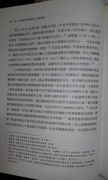 台北平原、淡水河、關渡、新莊、板橋、艋舺、滬尾、新店溪、基隆