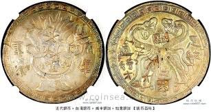 台灣古銀幣+台灣三寶+台灣自鑄銀元，咸豐三年(1853年)壽