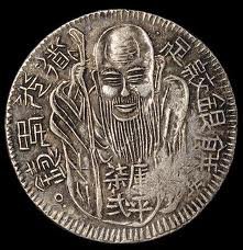 台灣古銀幣+台灣三寶+台灣自鑄銀元，咸豐三年(1853年)壽