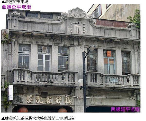 西螺延平老街-金玉成商會算是老街區的建築中具特色的，經營鐘樓