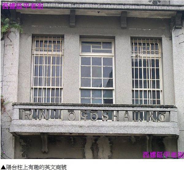 西螺延平老街-金玉成商會算是老街區的建築中具特色的，經營鐘樓