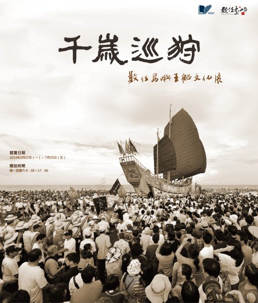 奉祀遊王公的柳營代天院每三年一科王船醮，是全台最內陸的王船醮