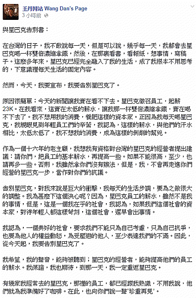 星巴克徵召員工，起薪23K。在我看來，這實在太低的薪水，讓我