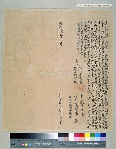 姜秀鑾正記-印章戳記+姜勝本墾號圖記+金廣福印章+1856年