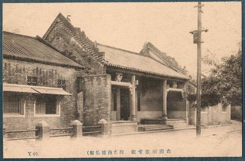 台南兩廣會館位於臺灣府城龍王廟街，建於清朝光緒三年（1877