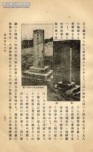  1873日軍侵台的「牡丹社事件」清國官方對台灣土地的看法：